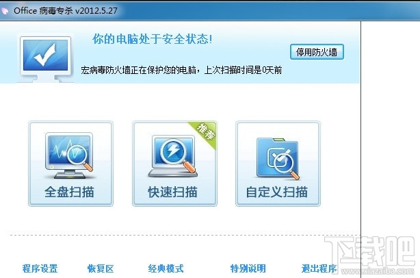 宏病毒专杀工具(2)