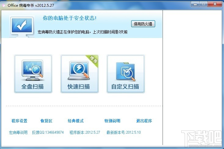 宏病毒专杀工具(1)