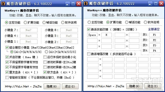 魔兽改键伴侣(3)