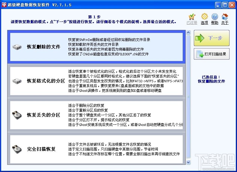 超级硬盘数据恢复软件(2)