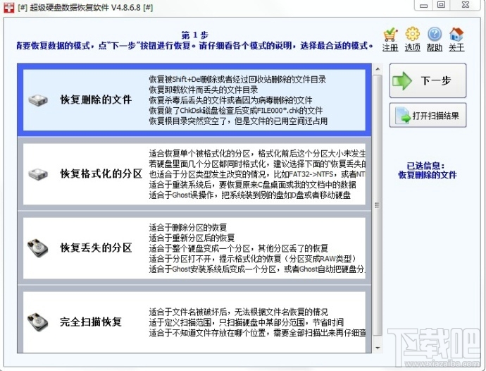 超级硬盘数据恢复软件(3)