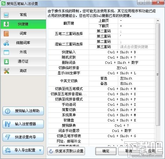 搜狗五笔输入法2015(2)