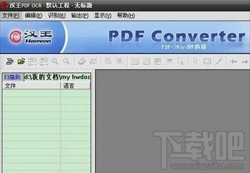 汉王PDF OCR(2)