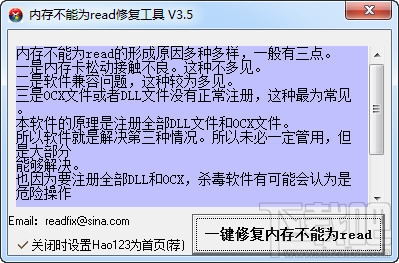 内存不能为read修复工具(2)