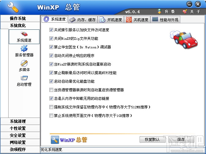 WinXP总管(3)