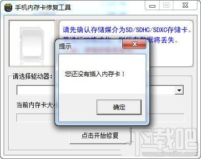 手机内存卡修复工具(3)