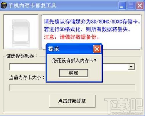 手机内存卡修复工具(1)
