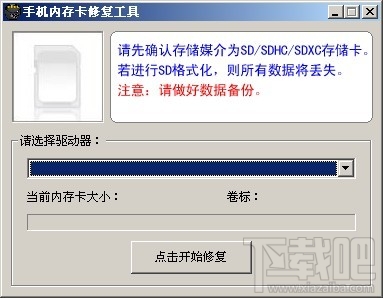 手机内存卡修复工具(2)