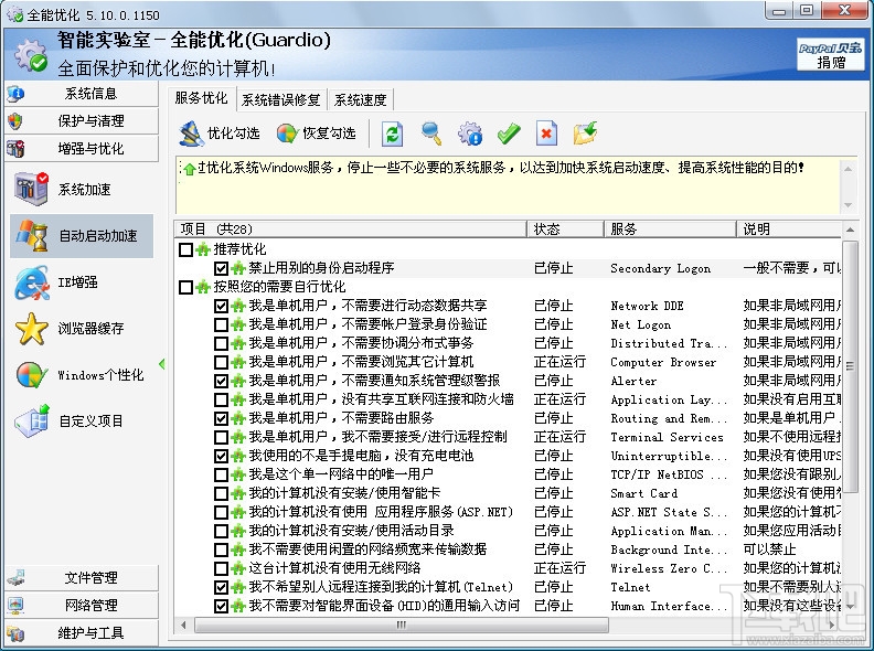 全能优化绿色版(4)