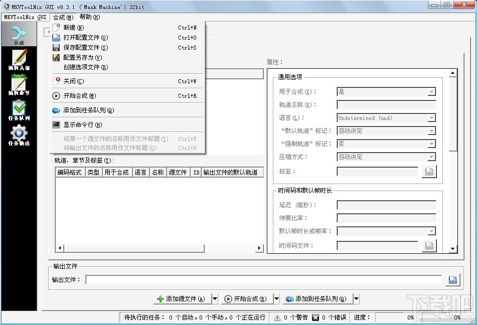 MKVToolnix(mkv万能转换封装工具)(3)