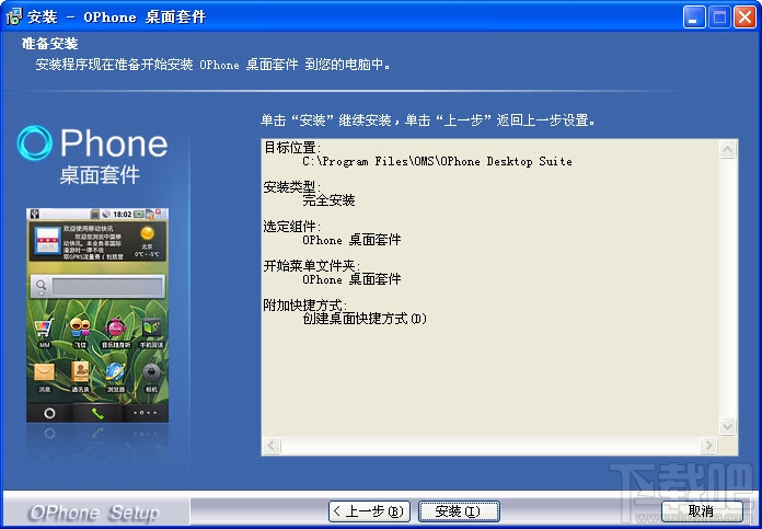 OPhone桌面套件(1)