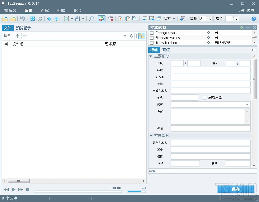 TagScanner(MP3标签编辑批量更名)(1)