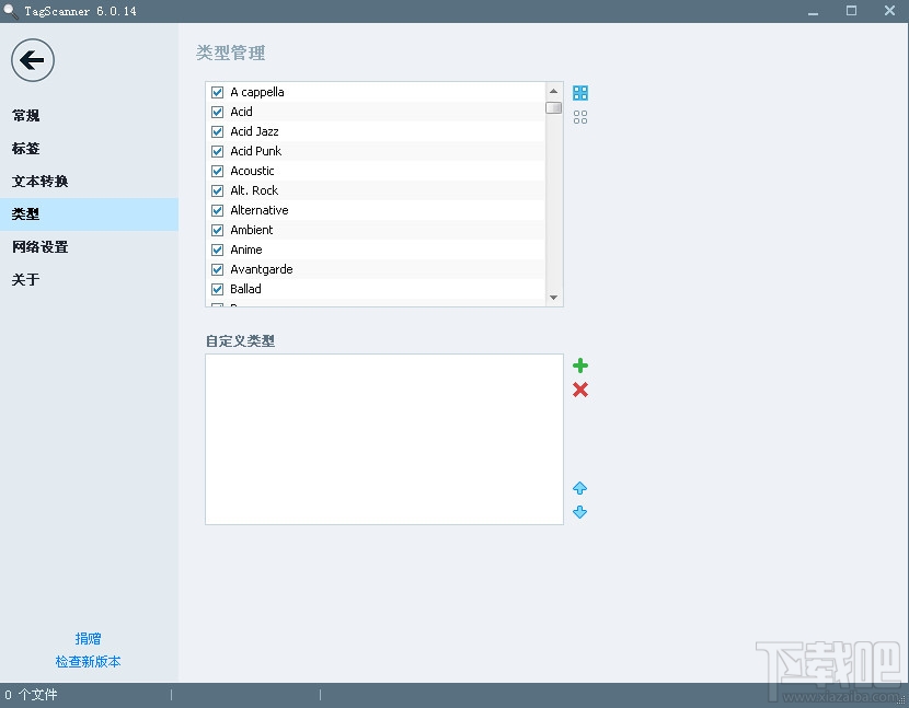 TagScanner(MP3标签编辑批量更名)(2)