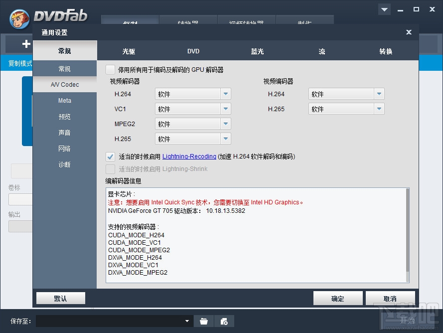 DVDFab(dvd光盘复制工具)(1)