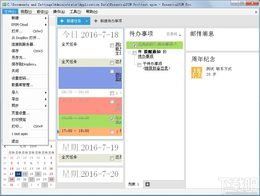 EssentialPIM Pro(日程安排软件)(3)