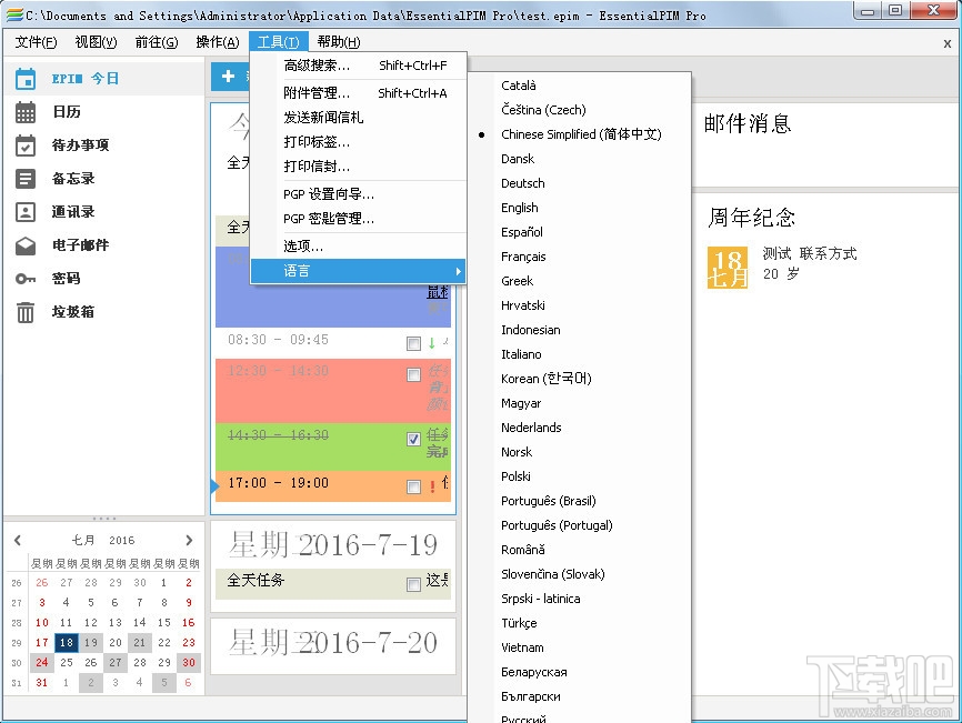 EssentialPIM Pro(日程安排软件)(2)