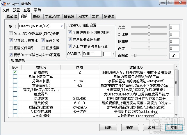 MPlayer播放器(2)