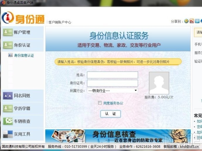 身份通桌面版(2)