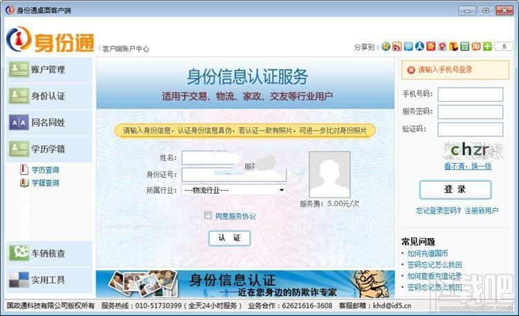 身份通桌面版(1)