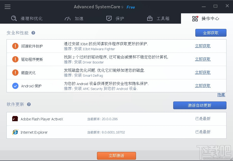 Advanced SystemCare(4)