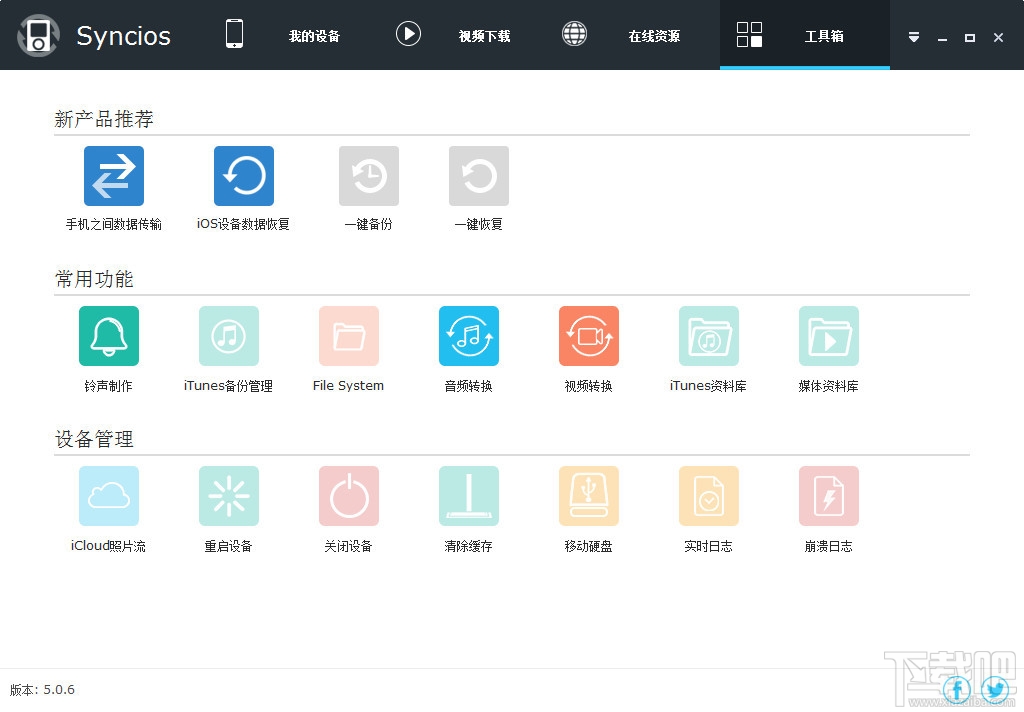 Syncios(苹果同步管理)(1)