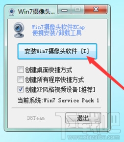 Win7摄像头软件ECap(3)