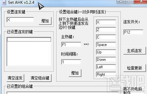 SETAHK按键连发工具(1)