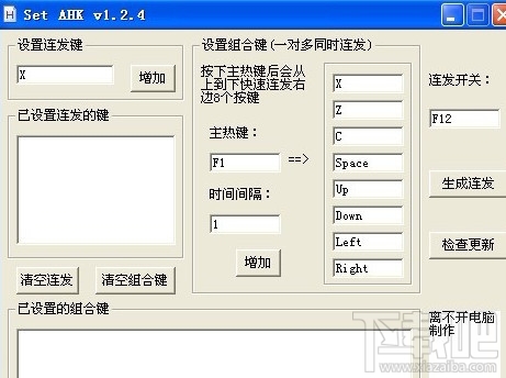 SETAHK按键连发工具(3)