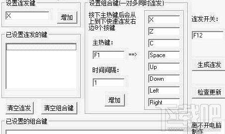 SETAHK按键连发工具(2)