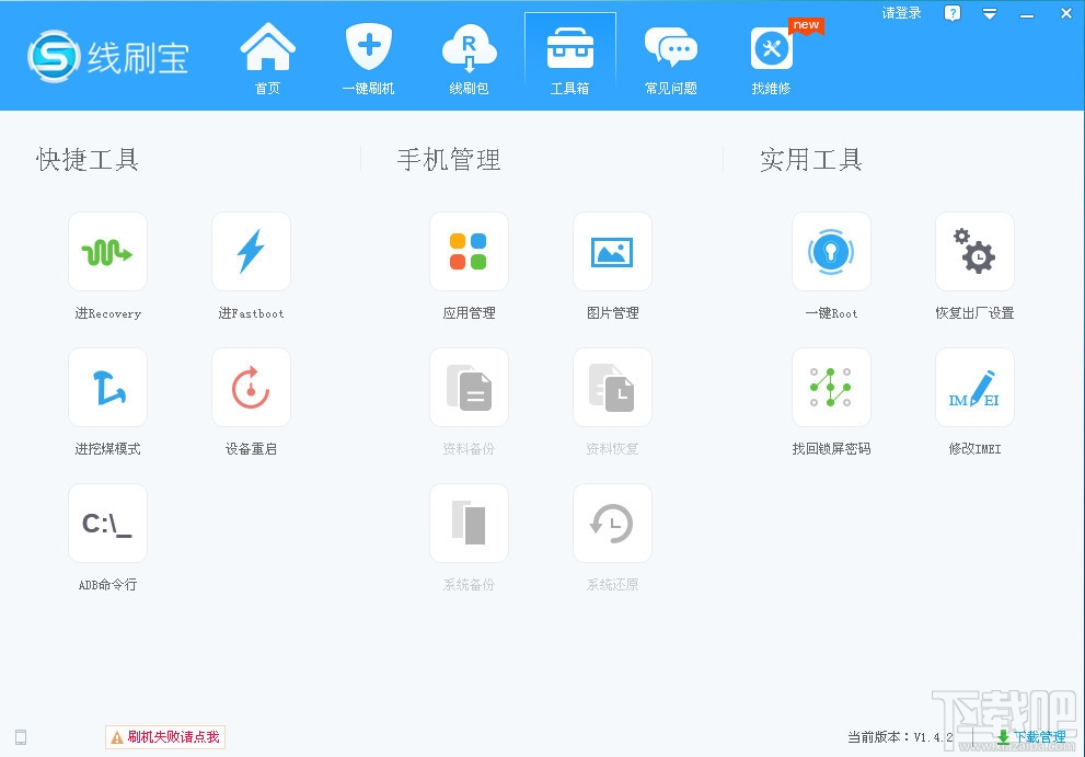 线刷宝(3)