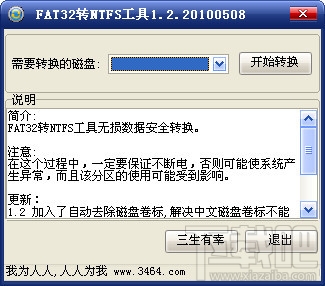 fat32转ntfs工具(FAT32转换成NTFS)(1)