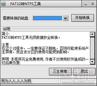 fat32转ntfs工具(FAT32转换成NTFS)(2)