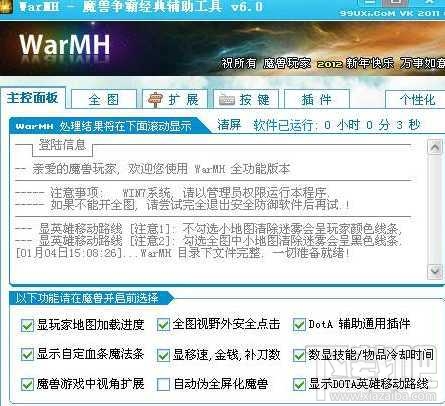 warmh魔兽全图工具(2)