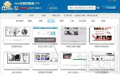 QQ空间克隆器(2)