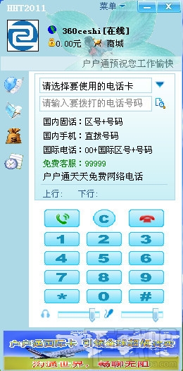 户户通网络电话(2)