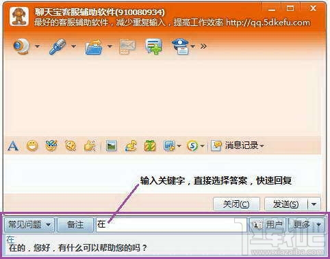 聊天宝QQ客服辅助软件(3)