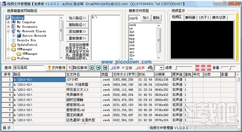 视频文件管理器(3)