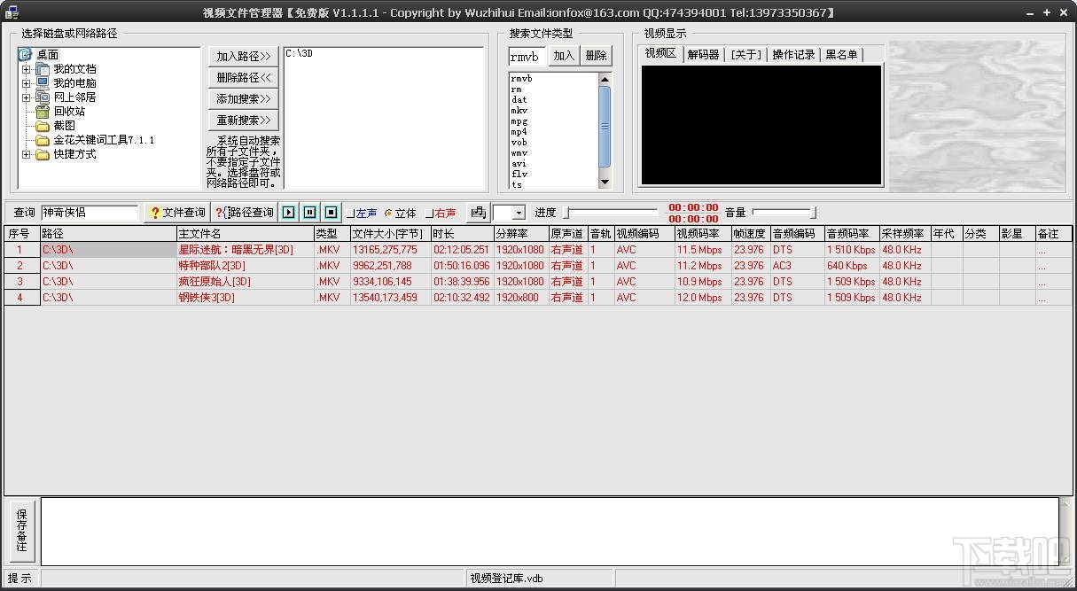 视频文件管理器(2)