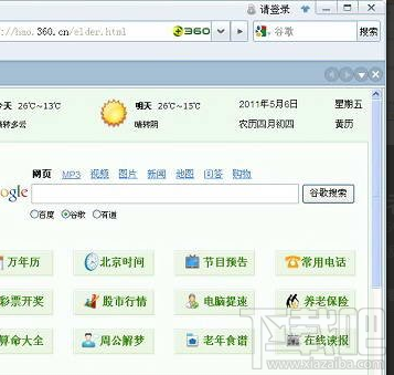 360浏览器老人专版(3)
