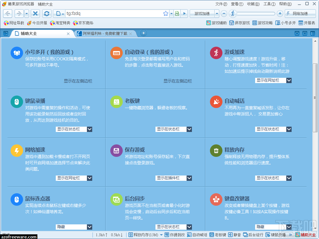 糖果游戏浏览器(3)