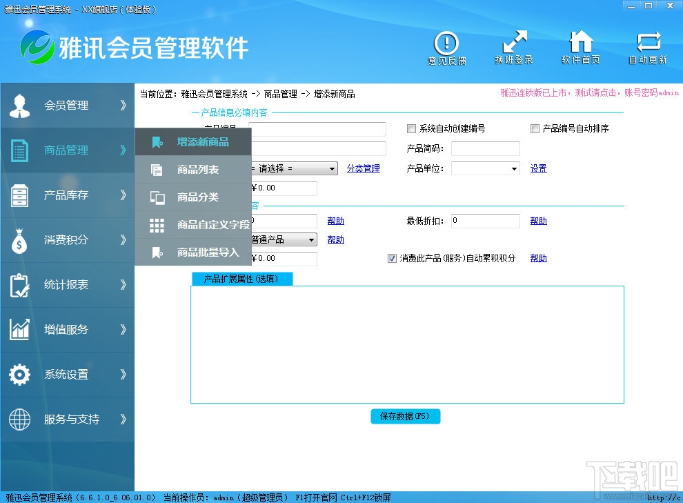 雅迅会员管理系统(3)