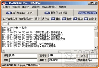 Lrc歌词编辑器(3)