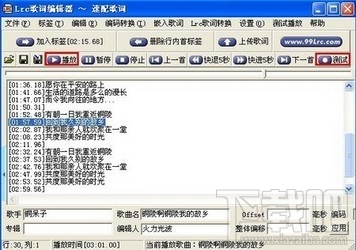 Lrc歌词编辑器(2)