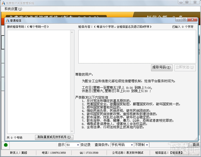 免费客户关系管理系统(2)