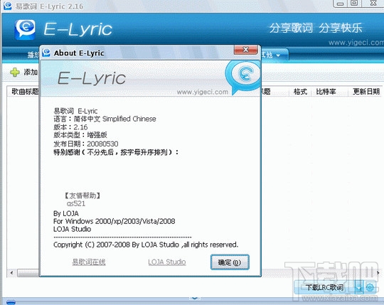 易歌词E-Lyric(3)