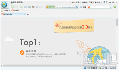 淘宝浏览器(2)
