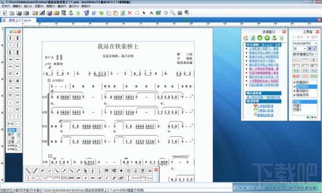 QuickMake简谱软件(3)