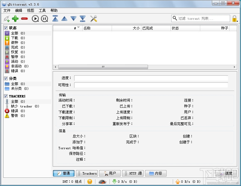 qBittorrent x64 v4.2.5.16 中文版