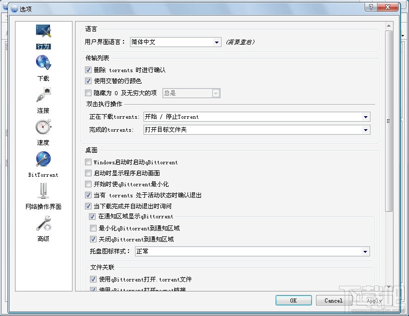 qBittorrent x64 v4.2.5.16 中文版