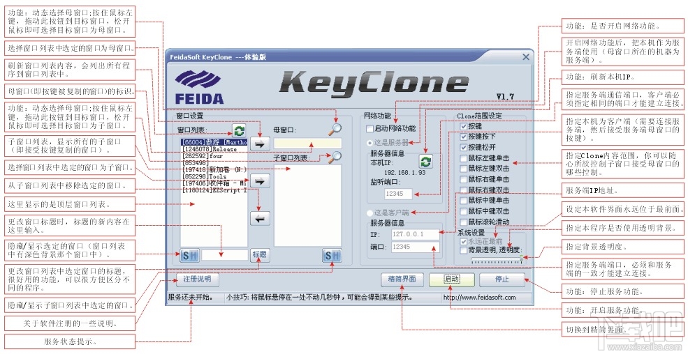 KeyClone(强大游戏多开工具游戏多开器)V1.99下载